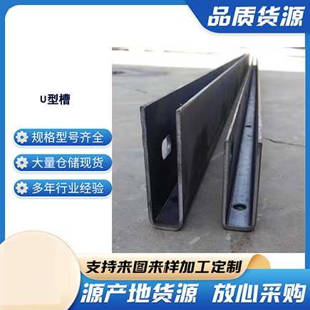炎陵上海市U型槽钢